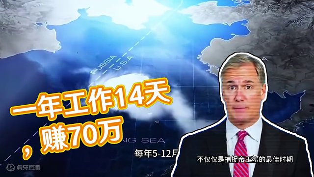 这是世界上最危险的工作之一，一年只要上14天班就能拿到70万  #制作过程 #纪录片 #美食