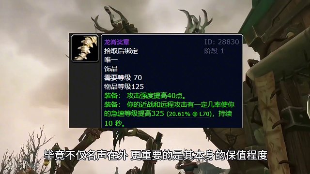 魔兽世界：TBC最有名的物理饰品，第二款原始难度99%玩家拿不到！#魔兽世界#魔兽世界怀旧服#魔兽世