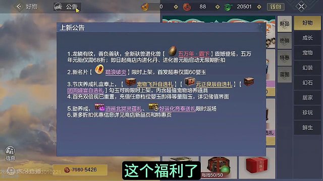 新的商场礼包 主打一手宠物培养三个档次 宠物进化丹无限期6.8折 #妄想山海 #体验服 #新礼包 #