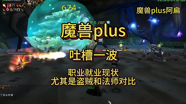 兄弟们！这法师和盗贼待遇差距也太大了！！！#魔兽世界 #游戏日常 #魔兽世界plus