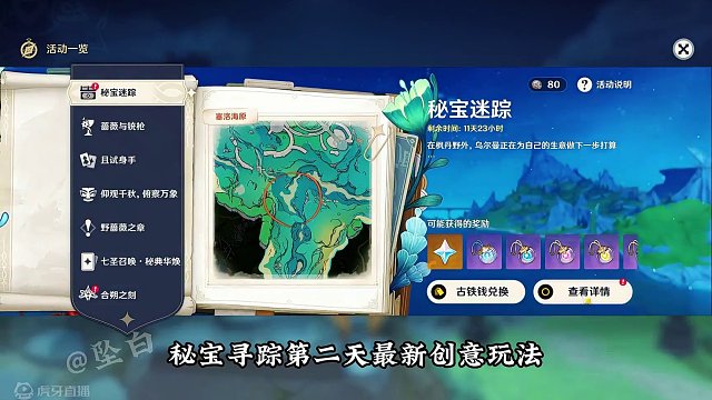 秘宝寻踪第二天，只能先拿300原石了！#原神枫丹 #原神 #原神攻略