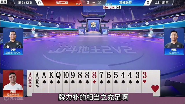 斗地主：传说中罕见高光骗炸局！阿酒憋出绝技骗招！解说直呼得劲#斗地主残局 #斗地主的百种姿势 #斗地