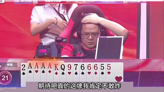 斗地主：阿酒挑战兵器谱第一！盖世骗招名震天下！摄像头前算出单4#斗地主残局 #斗地主的百种姿势 #斗