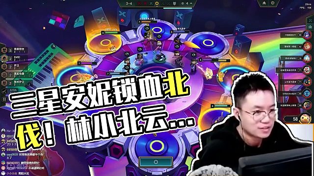 三星安妮率军锁血北伐！#林小北 #云顶之弈 #游戏日常 