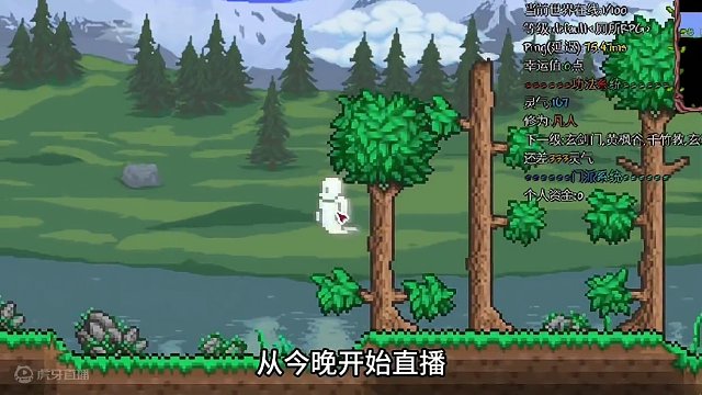 泰拉？修仙？硬核？多人？开播！#泰拉瑞亚 #泰拉瑞亚手游 #Terraria #不限流