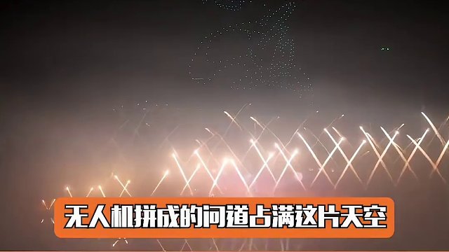 #浏阳跨年看问道烟花  谁来把浏阳人的嘴撬开看看里面到底装了什么这么严！跨年许愿夜