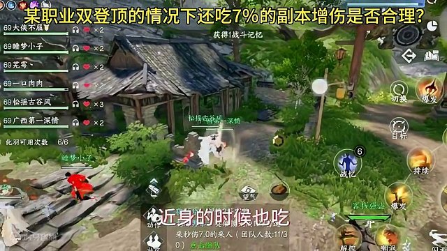 某职业双登顶的情况下还吃7％的副本增伤是否合理？#逆水寒手游 #游戏日常分享 #逆水寒手游攻略 #游