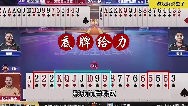 斗地主：阿酒最牛诛仙绝技！胜利在望惨遭黑手！单J绝杀妙手屠龙#斗地主残局 #斗地主的百种姿势 #斗地