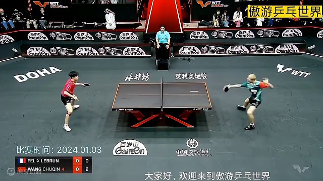 2024多哈总决赛，王楚钦3：1战胜菲利克斯，这场直横大战有点意思 #2024多哈总决赛 #国乒 #