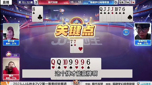 斗地主：这牌能赢够吹一辈子！兵器谱第一下手太黑！顶级骗招真狠#斗地主残局 #斗地主的百种姿势 #斗地