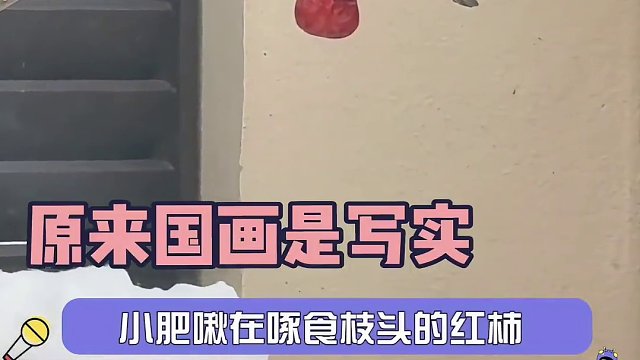 #国画 #艺术 #万万没想到 古人诚不欺我！#美景 #治愈