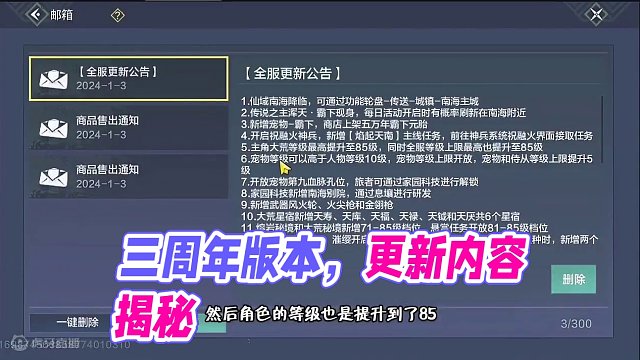 大意删除邮件了吧！快跟我一起看三周年版本更新哪些内容吧！ #妄想山海 #妄想山海异兽 #妄想山海三周