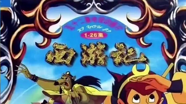 《西游记》西游记告诉我们，凡是有后台的妖精都被接走了，没后台的都被一棒打死了。#古典文学好书推荐 #