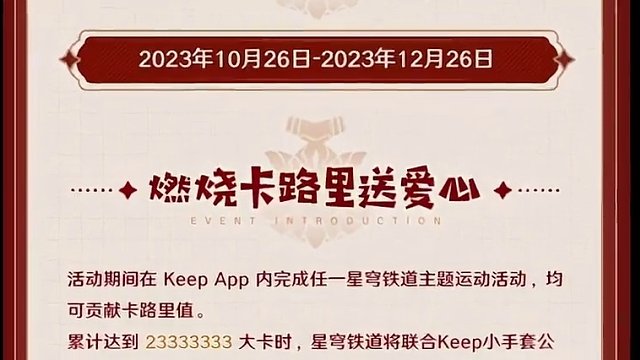 您的爱心已送达！崩铁和Keep的温暖包已经送到孩子们手中#崩坏星穹铁道 #庸与神的冠冕 #keep
