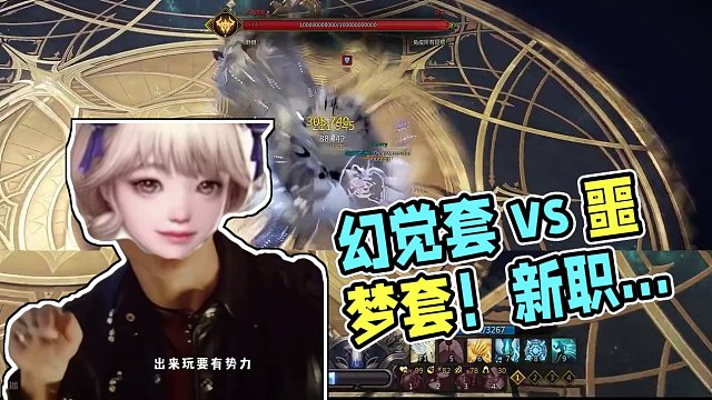 新职业雨伞是选择幻觉套，还是噩梦套？ #命运方舟  #命运方舟新职业幻雨 #寻找命运方舟最有才的你