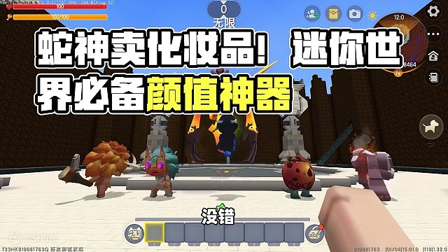 迷你世界：假如BOSS变成商人，蛇神卖化妆品，虚空幻影卖自己？ #迷你世界 #生存游戏 #迷你世界动