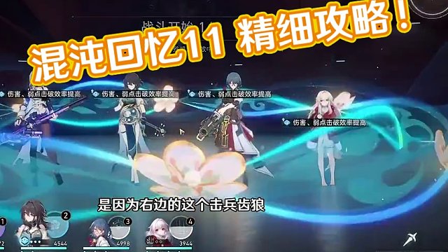 【星穹铁道】1.6混沌回忆11 超细节满星攻略(1常驻+1限定配置)（2） #崩坏星穹铁道 #庸与神