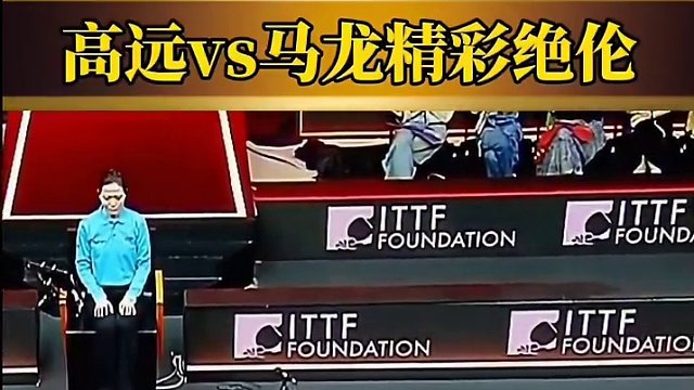 #世乒联多哈男子总决赛 #马龙林高远 #国乒yyds 体育