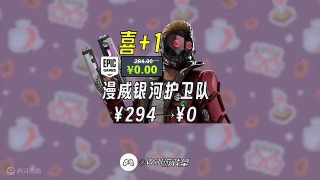 【喜+1】EPIC最后一款神秘游戏 漫威银河护卫队 #epic #epic喜加一 #steam #s