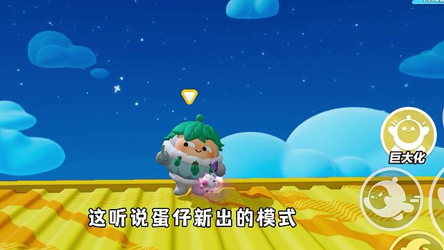 蛋仔派对：蛋仔新模式游园会，这些玩法真的是太有趣了！ #蛋仔派对 #共创蛋仔时代 #蛋仔游园会 #游