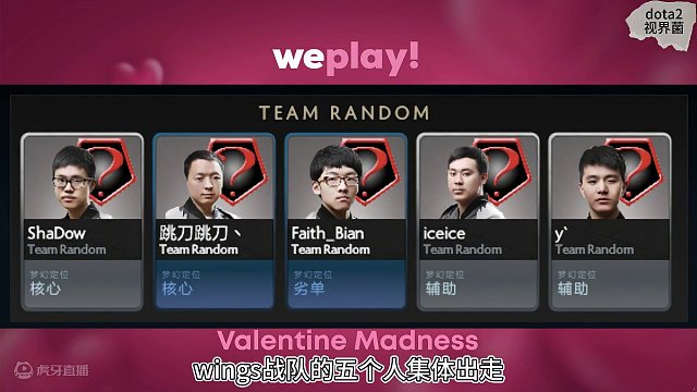 《无耻的队友》前因后果 bian和y被称为《无耻的队友》的前因后果#dota2 #ti6 #wing