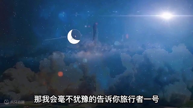 回顾人类史上最伟大的探测器旅行者一号的一生