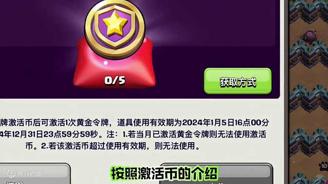 说好的1月5号上“黄金令牌激活币”！那么今天还不会不会来？#部落冲突 #部落冲突16本 #黄金令牌激