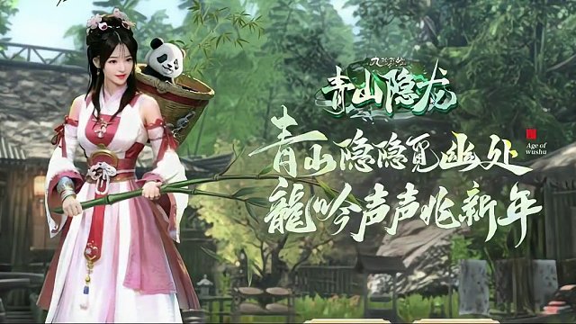 九阴真经青山隐龙礼包免费领取