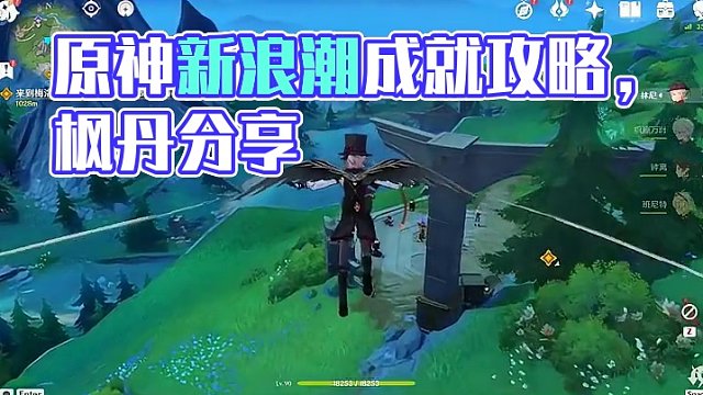 枫丹隐藏成就3#原神 #云原神 #原神枫丹