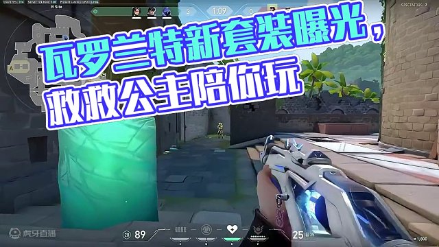 会遗憾吗#无畏契约 #瓦罗兰特 #新套装塑水宗曝光