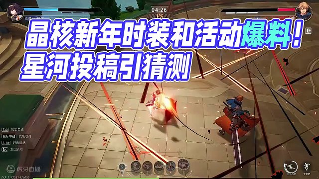 晶核新年活动和时装会是什么呢？#晶核CoA #晶核 #手游推荐 #晶核攻略 #晶核爆料