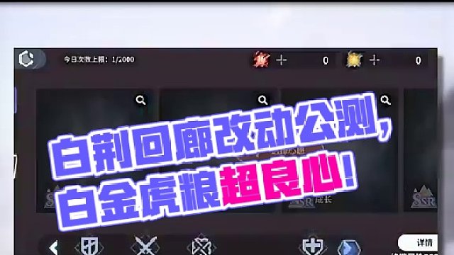 【白荆回廊】公测超良心最新改动！烙痕许愿 #白荆回廊 #国潮进军二次元 #游戏鉴赏官 #白荆回廊定档