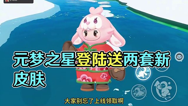元梦之星：登陆就送两套新皮肤！墨绿大衣和花棉袄！ #元梦之星  #大花袄走遍星世界 #终于元梦哈尔滨