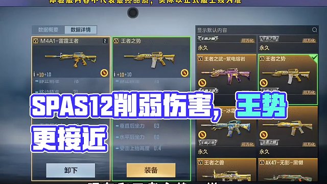 SPAS12擎天柱遭到削弱，雷霆王者调整后和王势更接近 #cf手游龙映山海 #穿越火线手游 #CF手