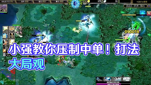 DOTA：09《小强教学》2/3 酒神细节对线压制中单 出装和打法贯彻大局观！#dota #09do