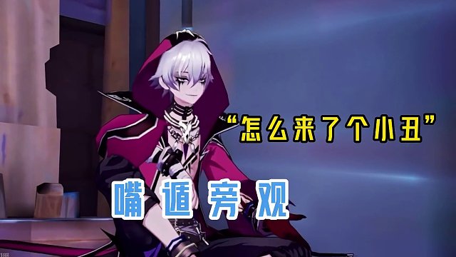 小小NPC还有两幅面孔
#晶核coa #上晶核即刻暴打 #魔导也疯狂