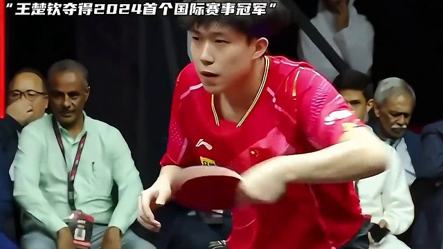 “王楚钦再夺一冠剑指巴黎，极致的男单对决到底有多精彩？”#王楚钦 #樊振东 #世乒联多哈男子总决赛
