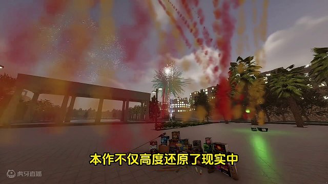 Steam新年期间必玩的免费游戏来了，多人联机模拟放烟花 #STEAM游戏 #单机游戏 #主机游戏 