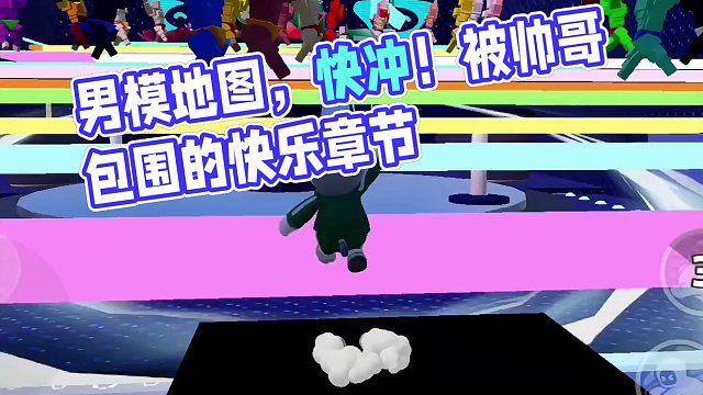 男模地图，快冲