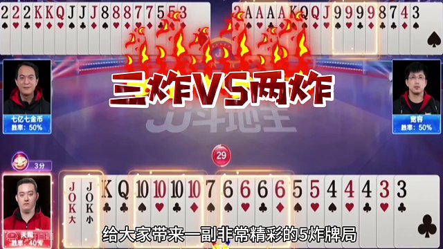 痛失五炸，七亿七关键时刻掉链子，宽容气的火冒三丈！#JJ斗地主