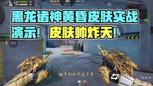 黑龙诸神黄昏皮肤实战效果抢先看！#穿越火线枪战王者 #穿越火线手游 #CF手游 #手游CF #cf手