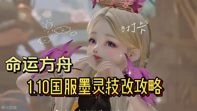 #命运方舟国服 #命运方舟 #寻找命运方舟最有才的你 #命运方舟lostark 墨灵技改攻略来了，传