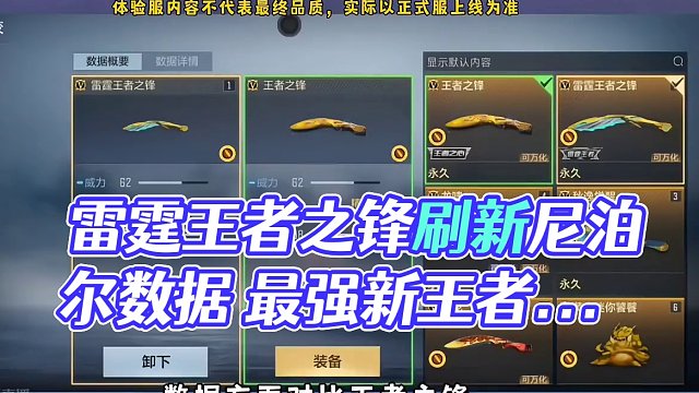 刷新尼泊尔数据天花板，雷霆王者之锋性能到底有多强？ #cf手游龙映山海 #穿越火线手游 #CF手游