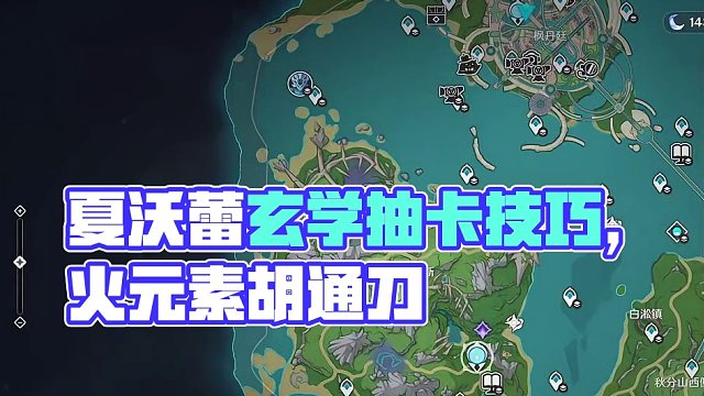 「玄学抽卡」夏沃蕾 最欧抽卡点位分享 抽卡之前 先算一卦 兔毛出品 吉时：未时申时#原神枫丹 #夏沃