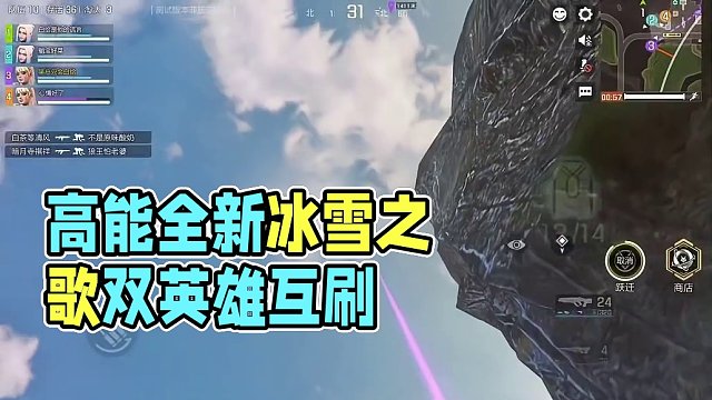 #高能英雄#全新双英雄版本冰雪之歌