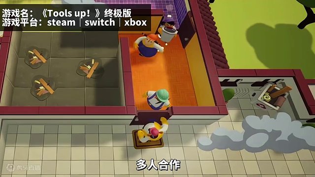 #游戏鉴赏家 #多人游戏 #主机玩家 #分手搬家 #情侣游戏 艾特你的游戏搭子一起入手吧！