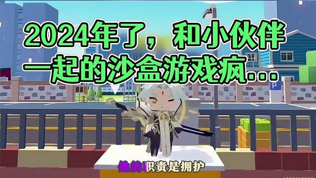 2024年了，你和你的小伙伴是不是还在干这些事情！#迷你世界 #沙盒游戏