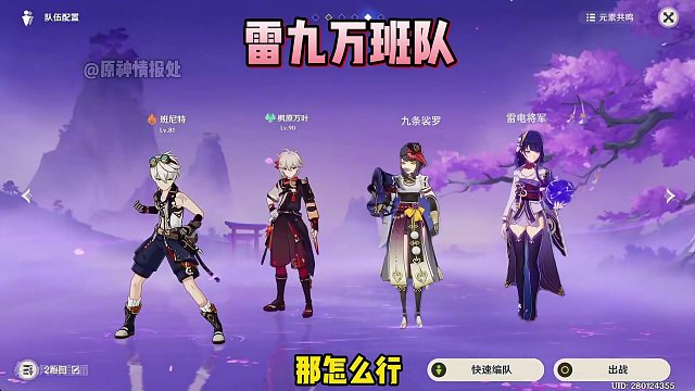 #原神枫丹 雷2九6命，不玩雷九万班就可惜了！#原神 #原神攻略 #原神猛犸团 #雷电将军