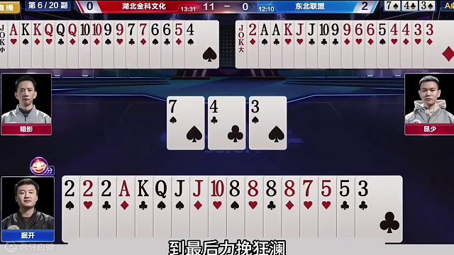 斗地主：传说中最离谱神仙打架！开局放羊结局翻天！掘开控牌太神#斗地主残局 #斗地主的百种姿势 #斗地