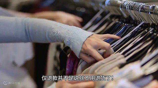 如何看待仅退款？